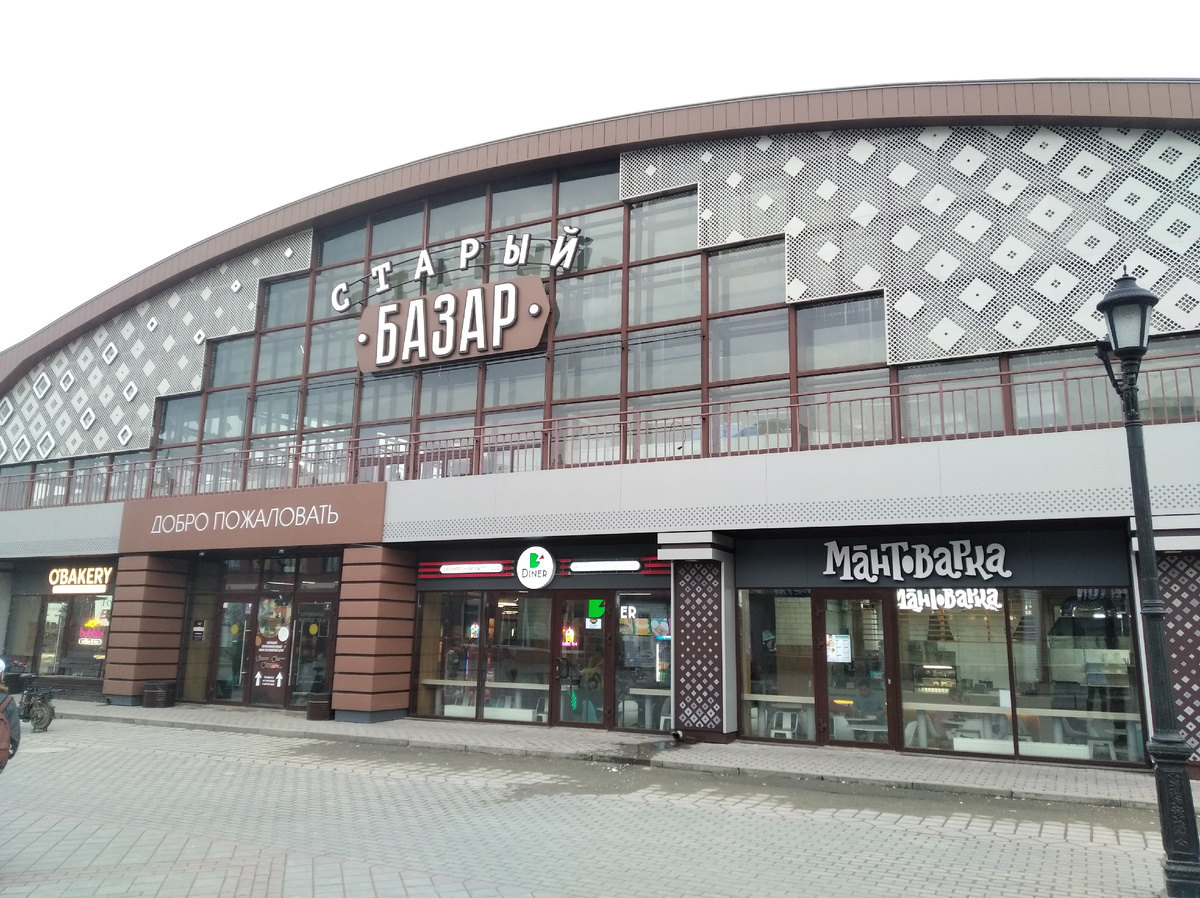 Современное здание Старого Базара. Рынок на этом месте существовал здесь с XVIII века, с момента основания Барнаула.