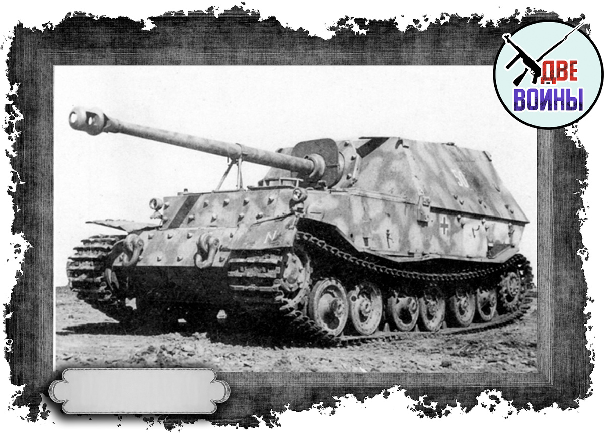 САУ «Ферлинанд» на Курской дуге. Фото в открытом доступе.