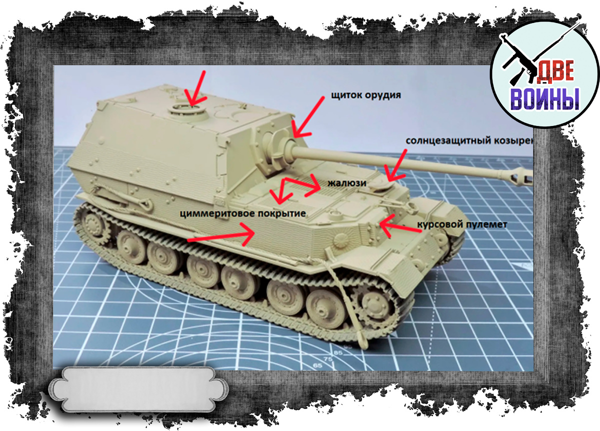 САУ «Элефант» основные отличия. Авторская схема.