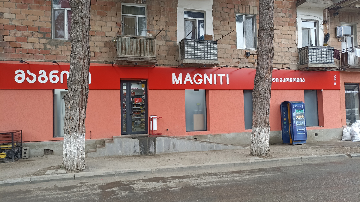 Магазин Magniti на улице Батуми в Старом Рустави