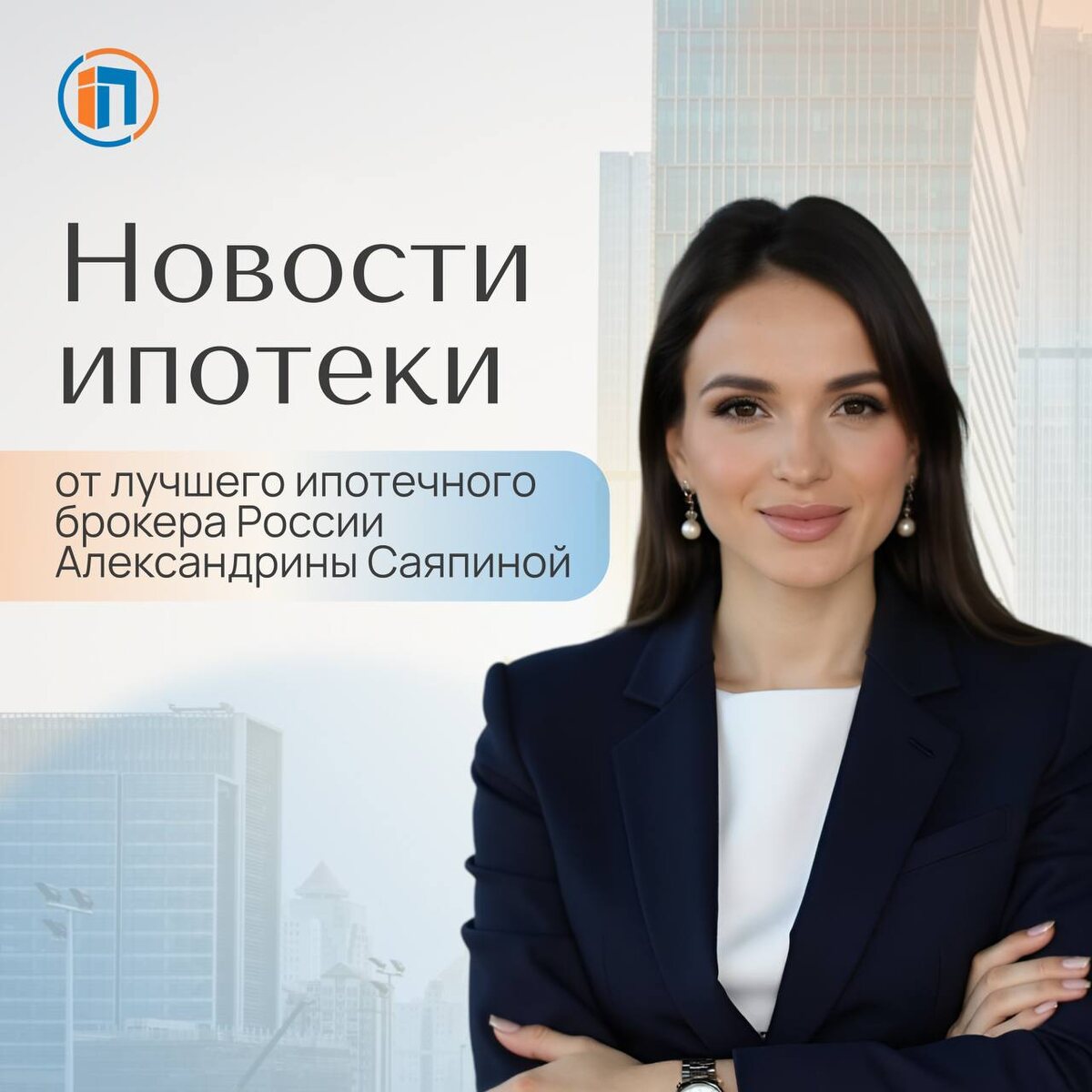 Семейная ипотека, рыночные ставки и как купить квартиру в 2025 году — АН «Простор»