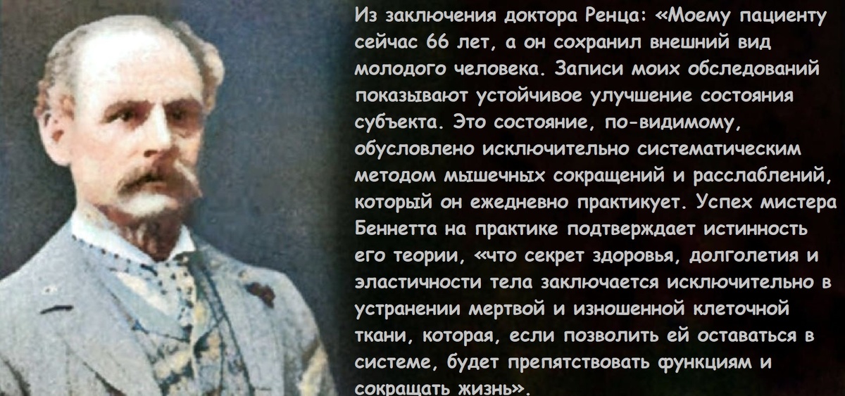 На фото Сэнфорд Беннетт во время первого приема у доктора Ренца. Здесь Беннетту 54 года. 