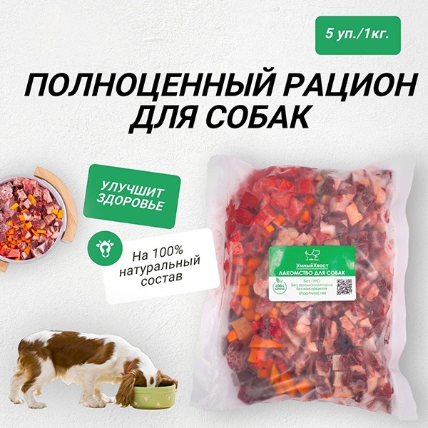 Готовый рацион от "Умного Хвоста" с мясом, рубцом и легким говядины, печенью баранины, утиной шейкой и тыквой. 