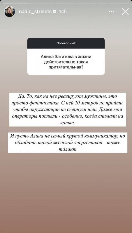   Соцсети Надежды Стрелец