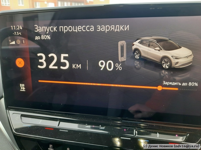 Машина пообещала 325 км (на 90% заряда)