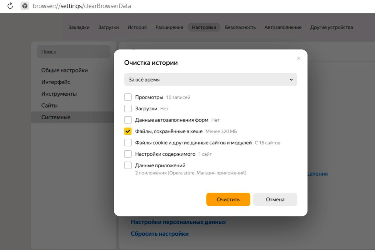Меню очистки в «Яндекс Браузере»📷
