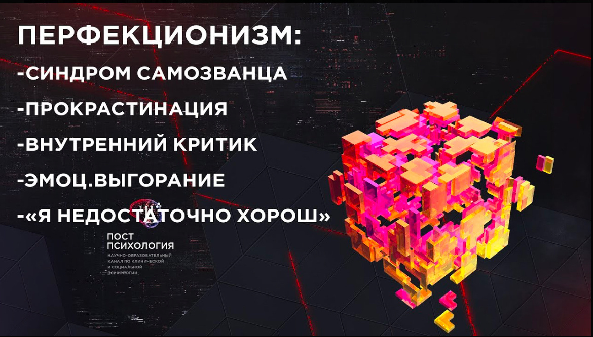 Перфекционизм не всегда хорошо