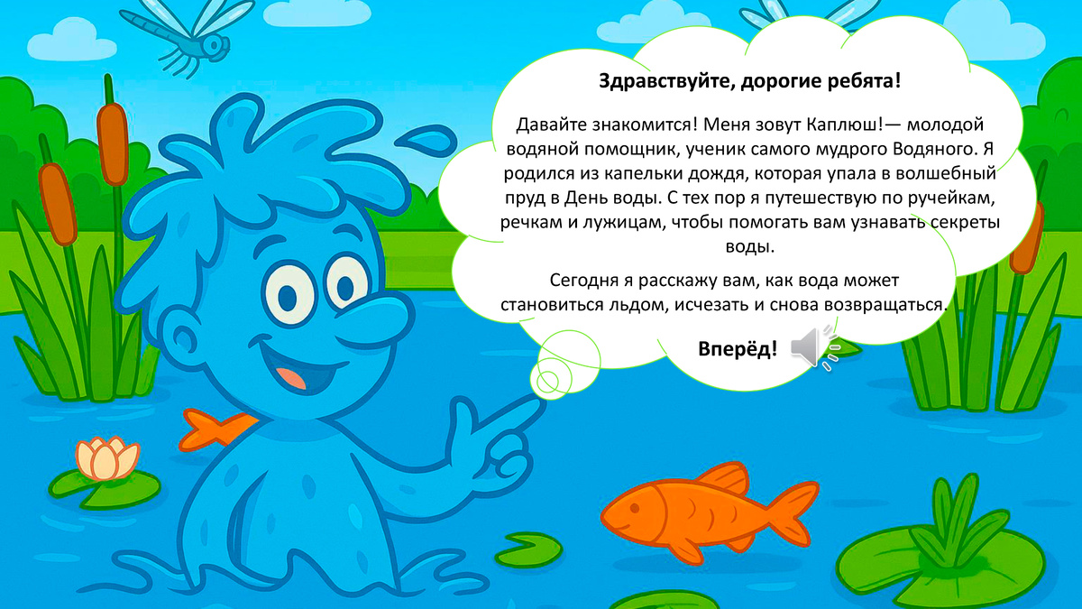 знакомим детей со свойствами воды