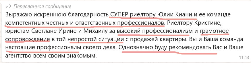 Отзыв, который мы получили от продавца после сделки