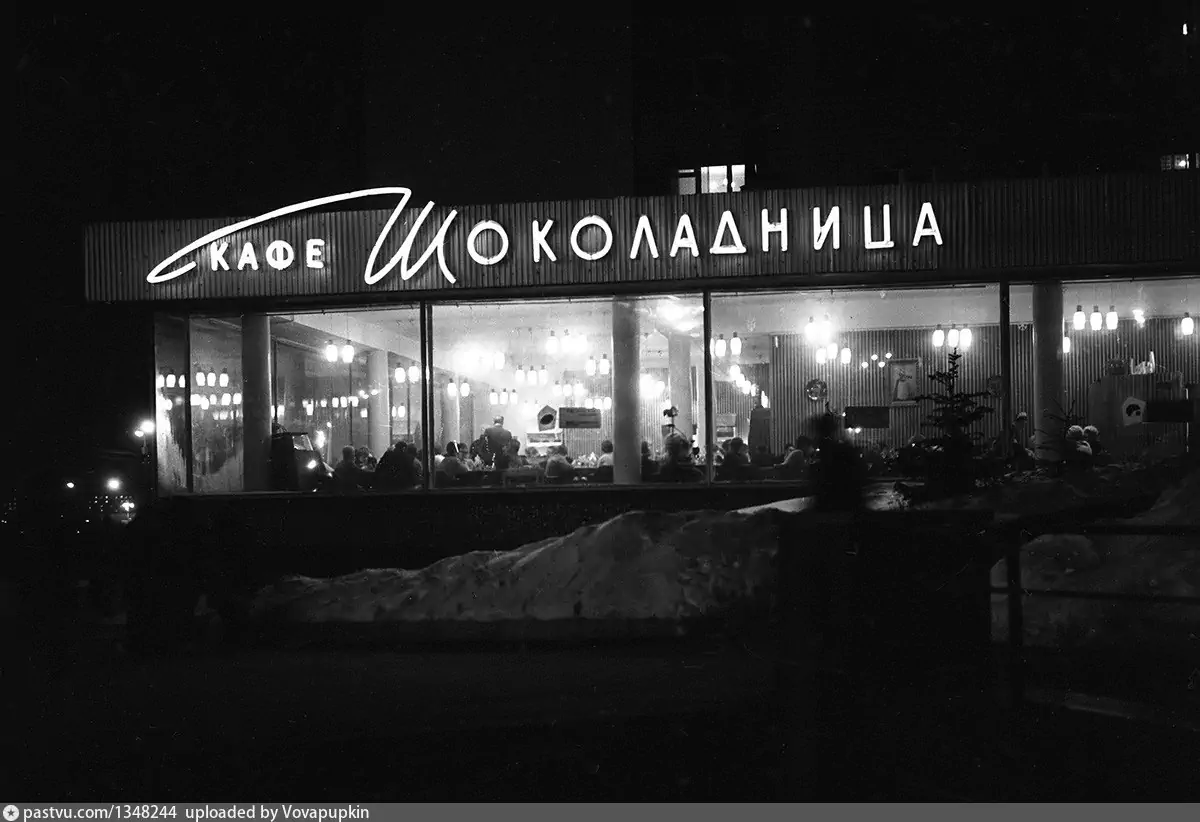 Кафе "Шоколадница" вечером, 1968. Автор фото: В. Рунов. С сайта www.pastvu.com.