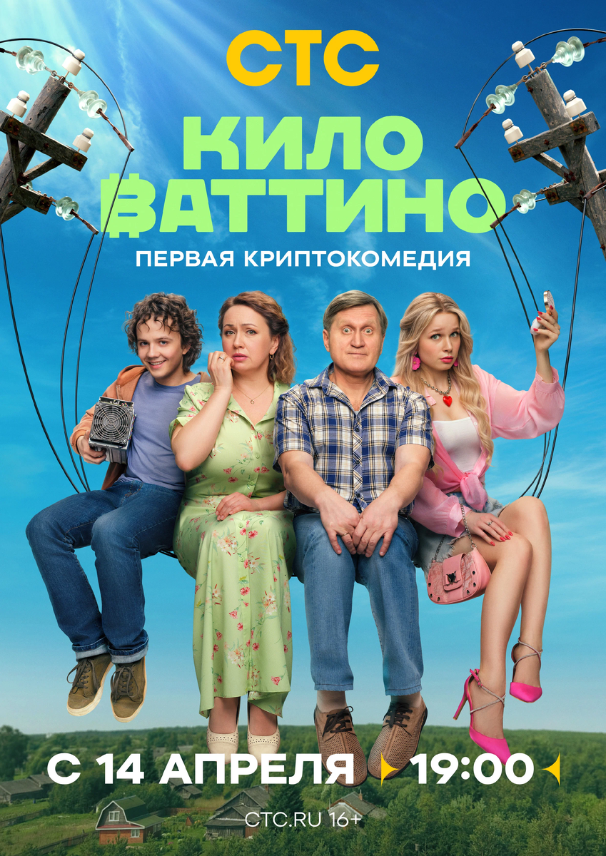 Постер сериала "Киловаттино", фото https://www.kinopoisk.ru/series/7519851/