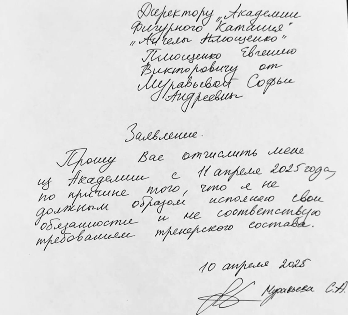 Заявление Софьи Муравьёвой об отчислении