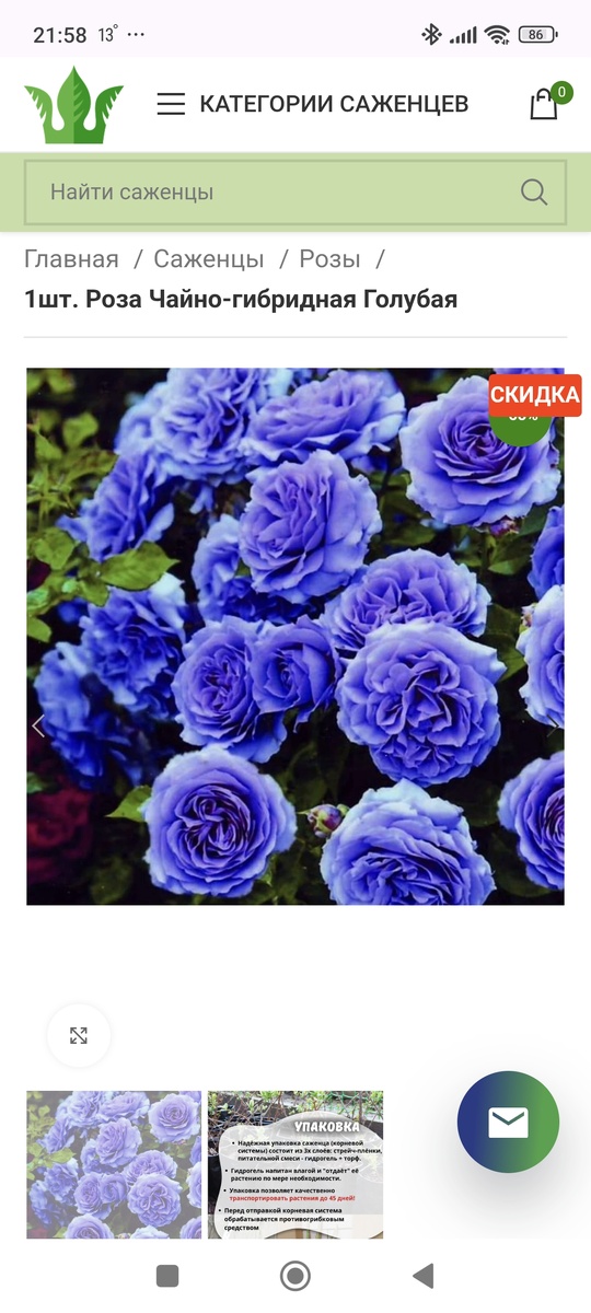 Скриншот с сайта "Мир садовод"