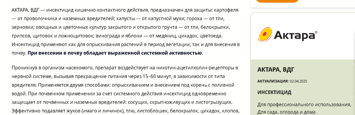 Скриншот с российского сайта ООО «Сингента»