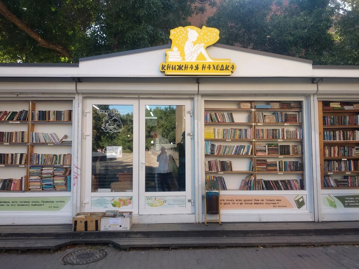 Букинистический магазин