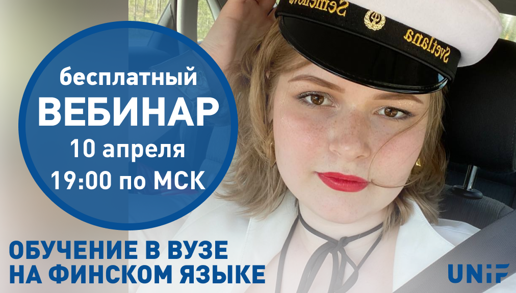 вебинар 10.04