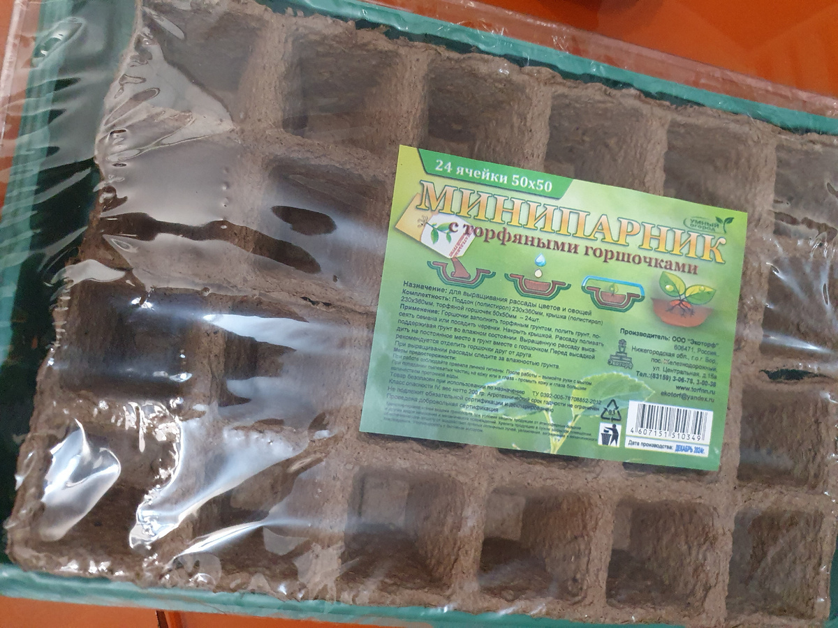 Мой новый минипарник на 24 ячейки.