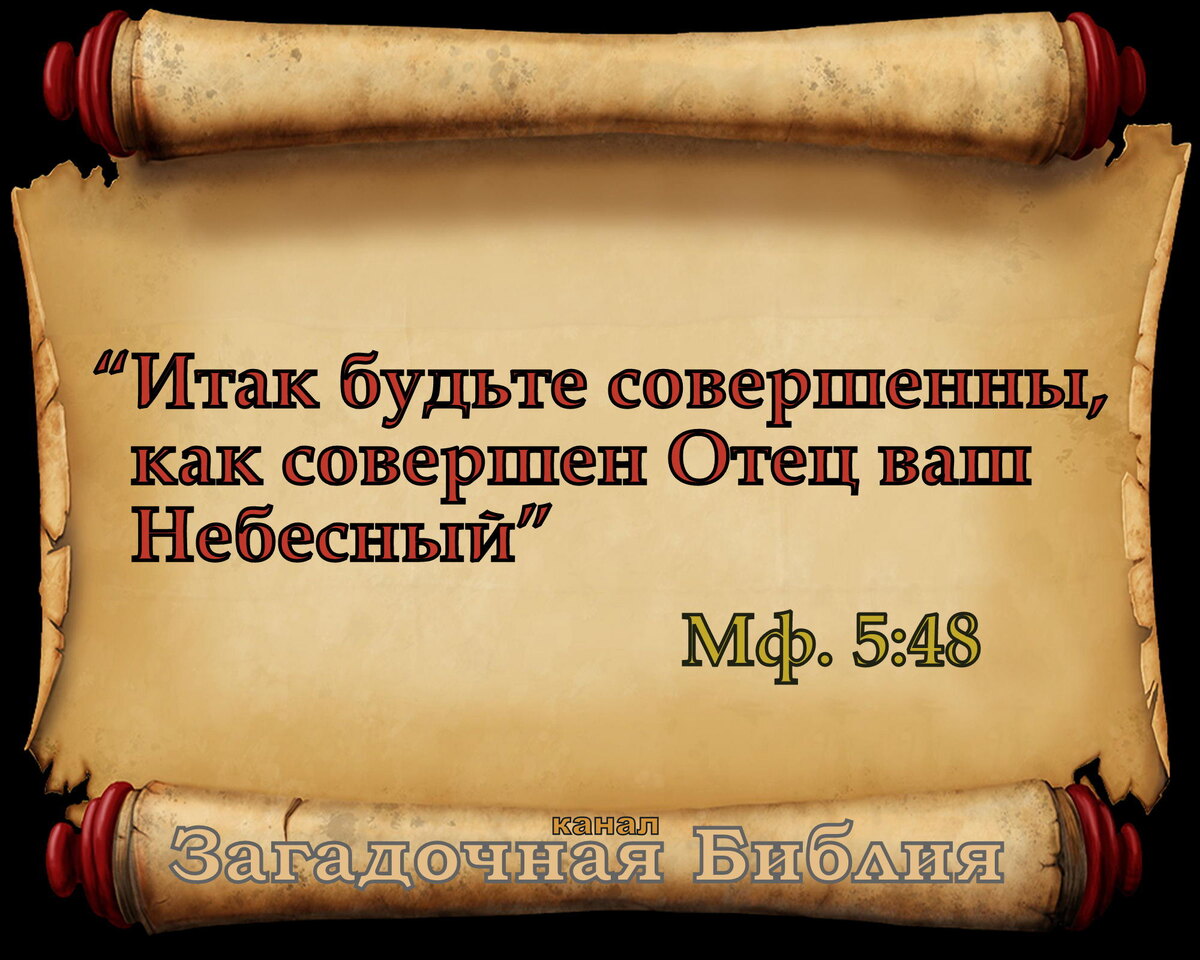 Цитата из Библии.