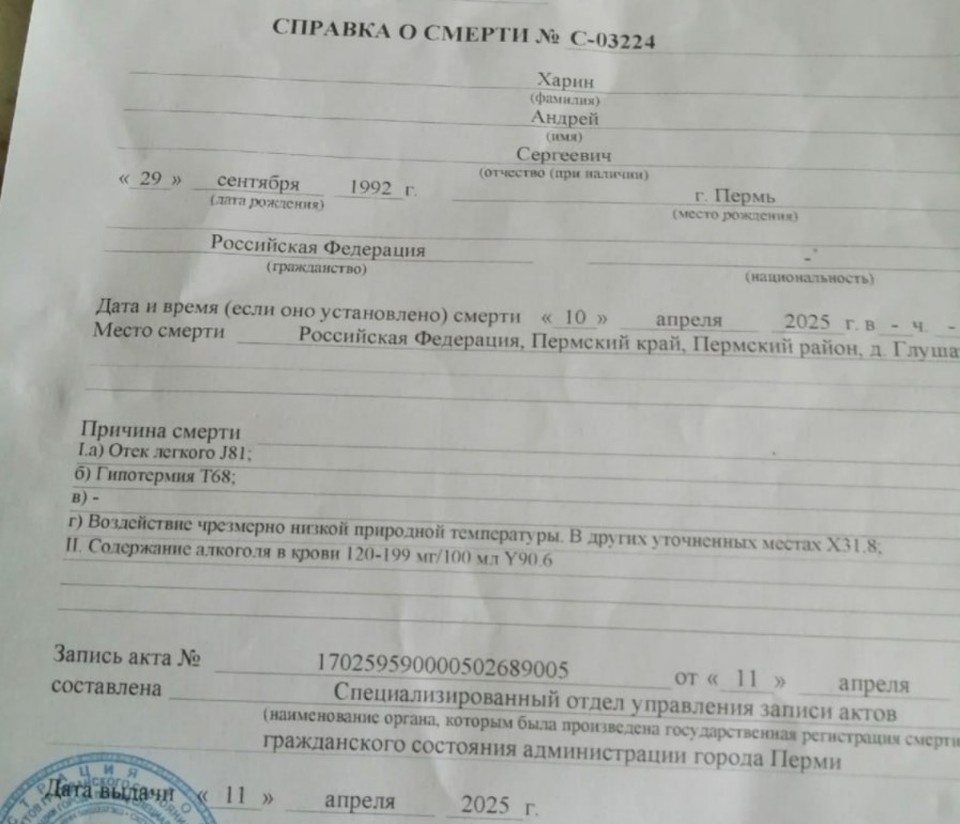 Результаты судмедэкспертизы.