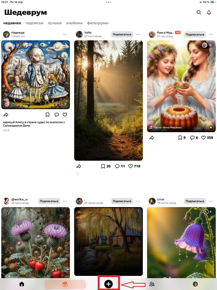 Чтобы начать работу в Шедевруме, нужно нажать на плюсик.