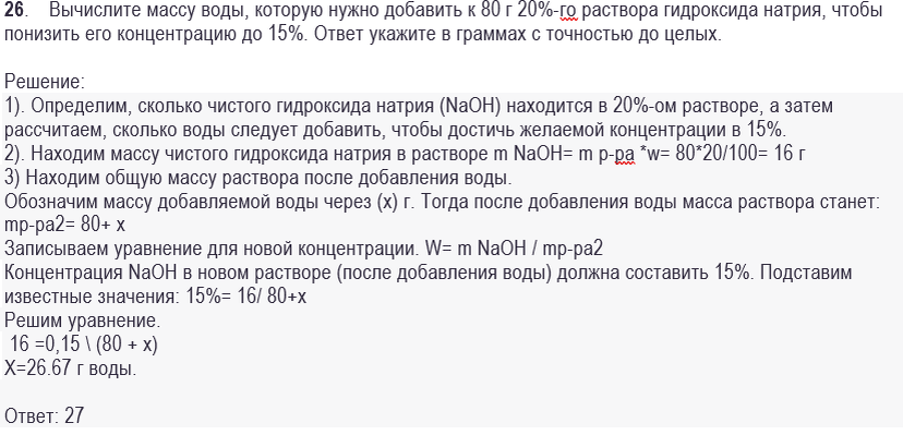 26 задание ЕГЭ химия 2025