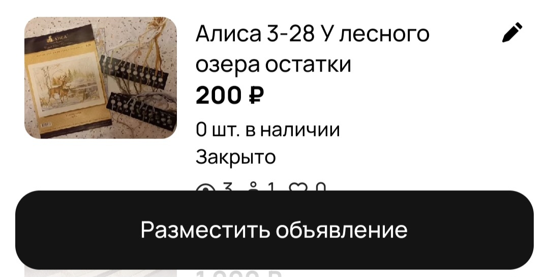 Снимок экрана - личный кабинет Авито