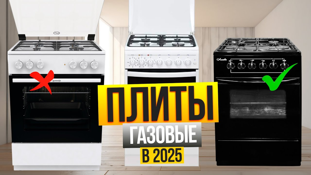 Лучшие газовые плиты в 2025 году