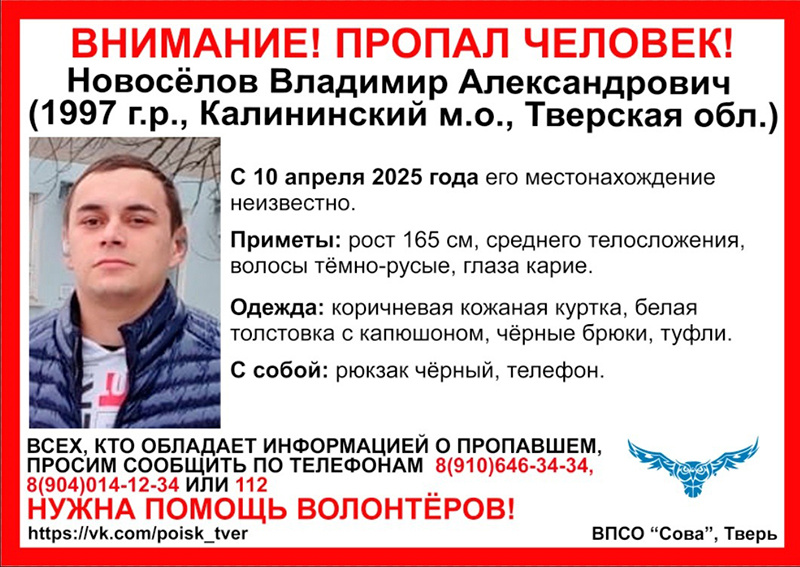 Молодой человек пропал под Тверью 4 дня назад. Идет поиск