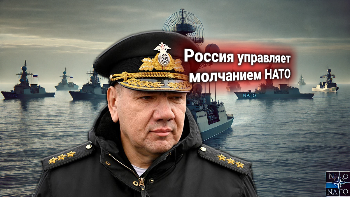НАТО обвинила Россию в блокировке ВМС на Балтике — адмирал Моисеев жёстко ответил