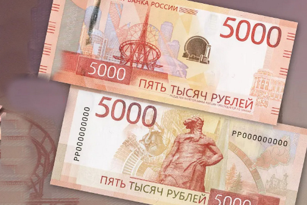 Пять тысяч рублей выпуска 2023 года