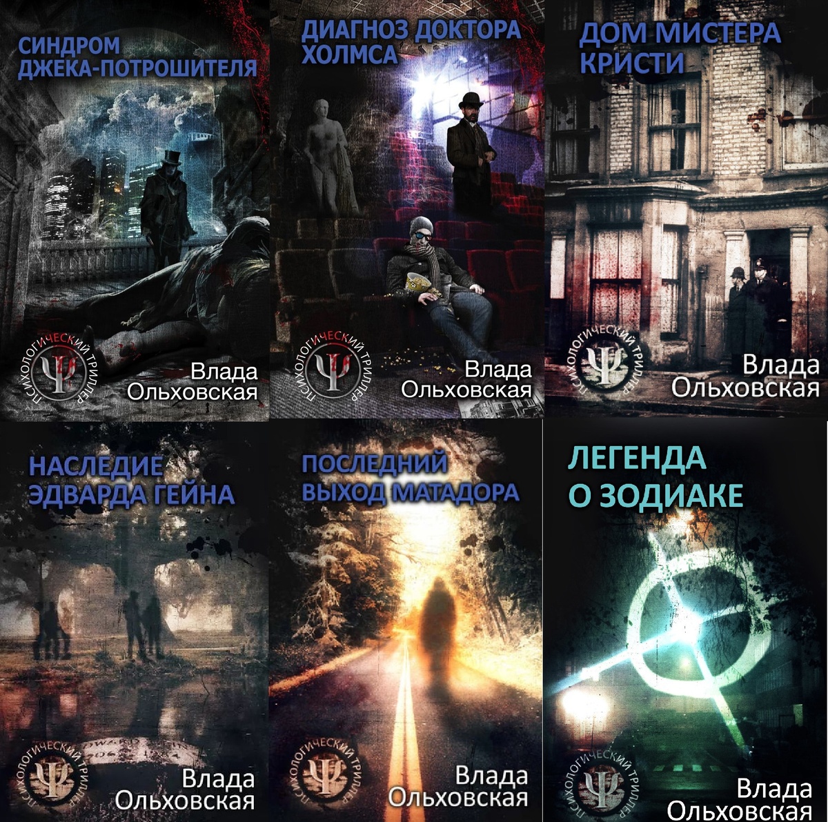 Коллаж из обложек книг цикла