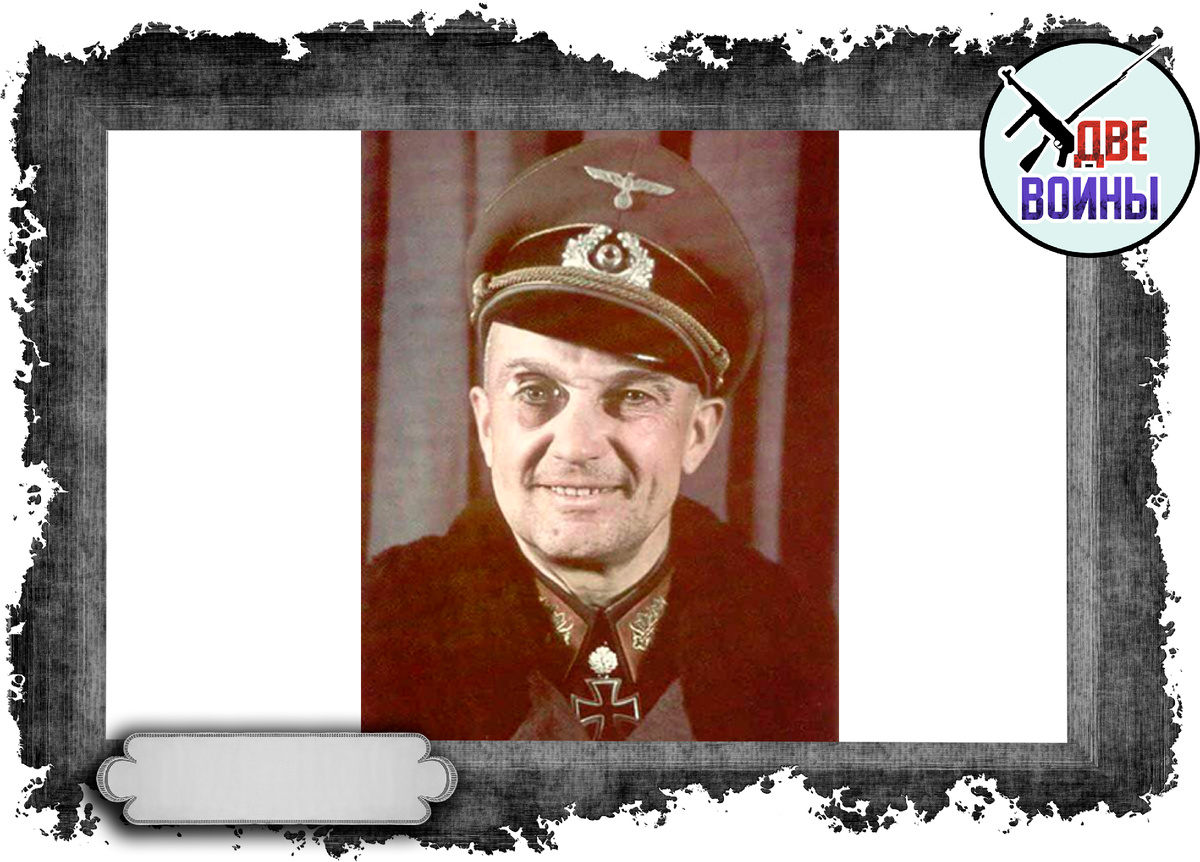 Отто Мориц Вальтер Модель. Фото в открытом доступе.