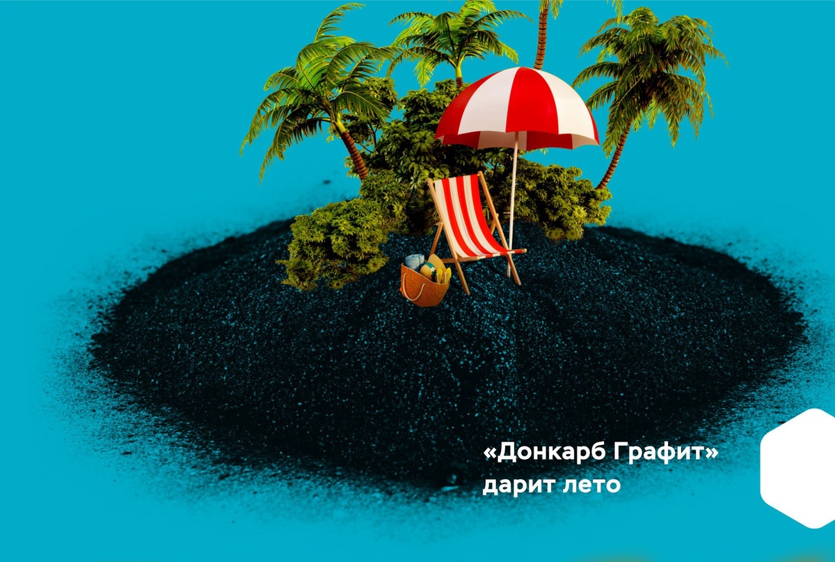 Примеры постов "Донкарб Графит"