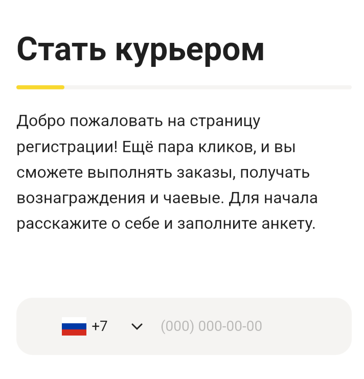 Яндекс еда