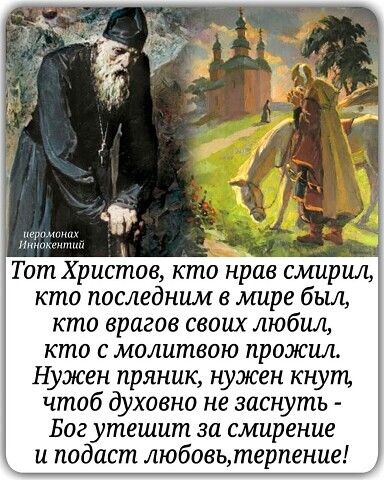 Вот именно! Без смирения, терпения и молитвы христианину никак не обойтись... Источник: https://ru.pinterest.com/pin/593630794665989702/