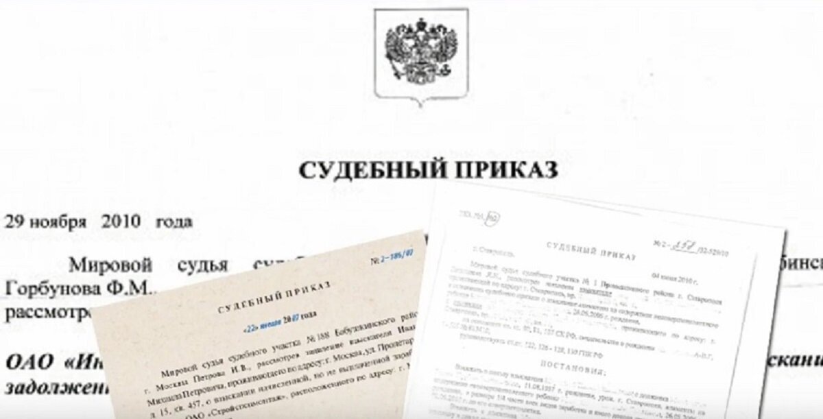 Форма бланка судебного приказа.