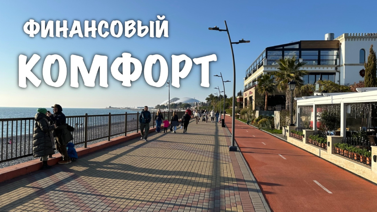 Имеретинская набережная, Сочи