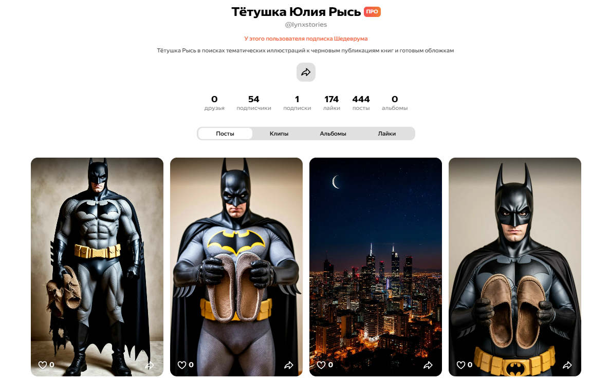 Скриншот автора из его профиля в Шедеврум