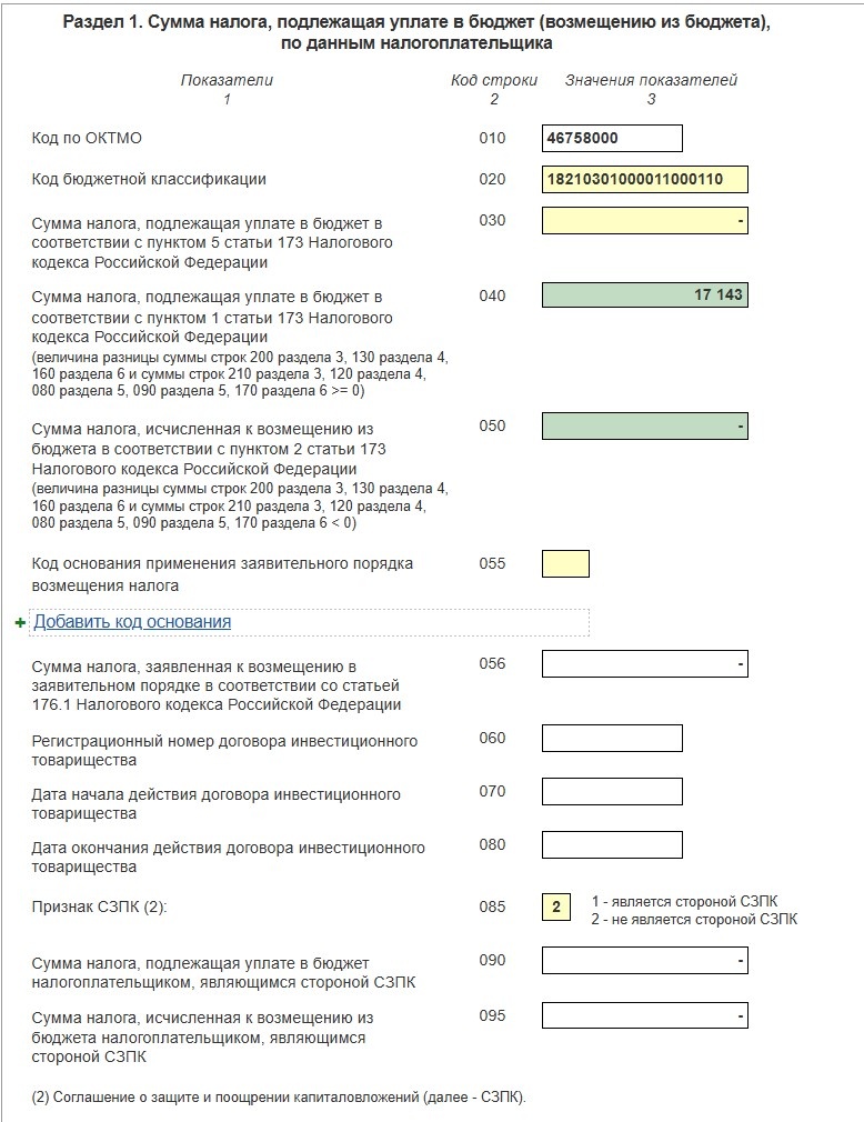 Пример заполнения Раздела 1 при реализации услуг на территории РФ