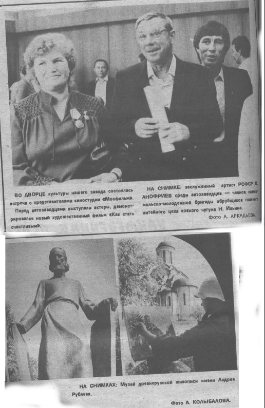 "Московский автозаводец", 11 сентября 1985 г. Сканирование и коллаж автора ИстАрх.