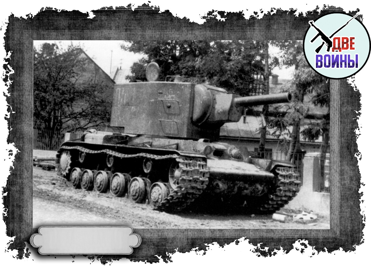 КВ-2. Фото в свободном доступе.