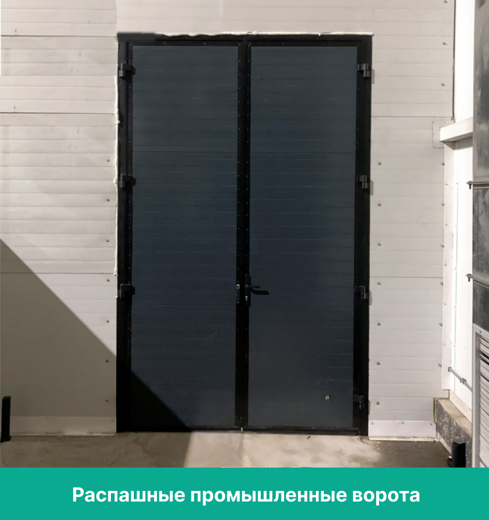 Распашные промышленные ворота 