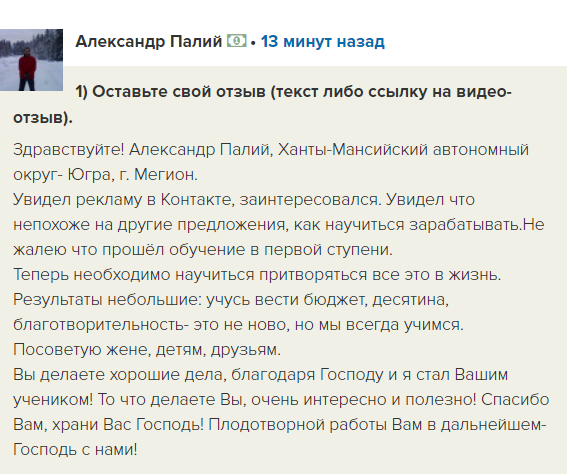    Реальные отзывы Антон Сочешков: здравствуйте, реклама в Контакте, зарабатывать, обучение, бюджет, благотворительность, хорошие дела, полезно, плодотворная работа, научиться зарабатывать, применить