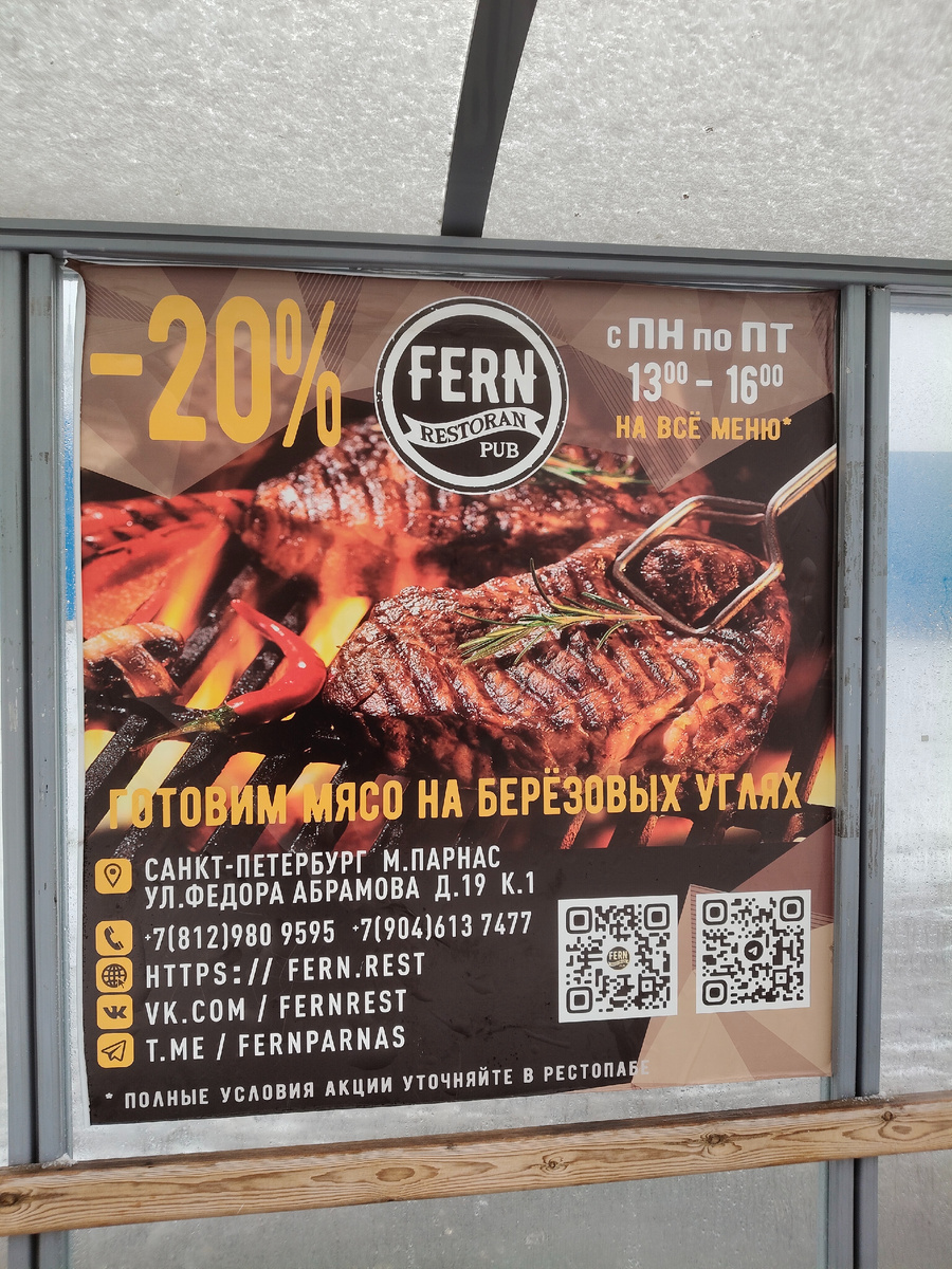 Реклама возле метро Парнас