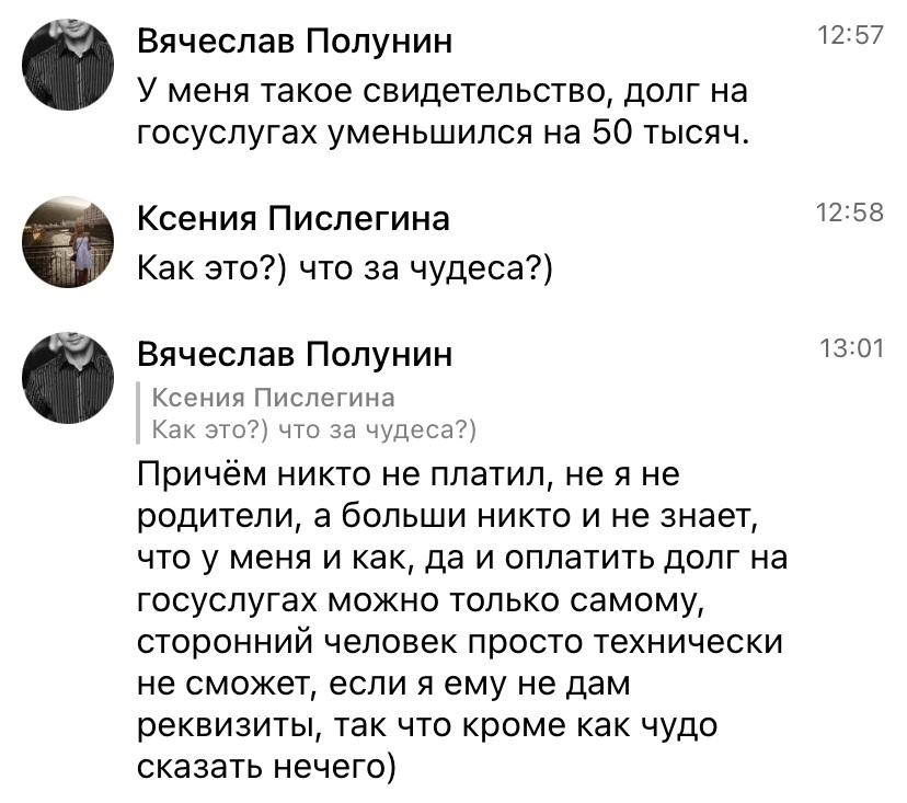    Реальные отзывы Антон Сочешков: убрать задолженность на Госуслугах, оплаченная задолженность на Госуслугах, почему на Госуслугах висит задолженность, как убрать долг с Госуслуг, удалить информацию