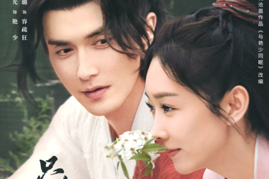 Дорама "Любовь и меч". Название на китайском: "只此江湖梦". Режиссёр: Ча Чунъи. Жанры: исторический, фантастика, романтика, комедия, уся. 