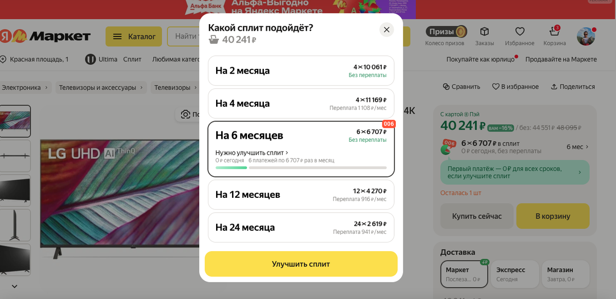 Рассрочка от Яндекс Маркет - сплит