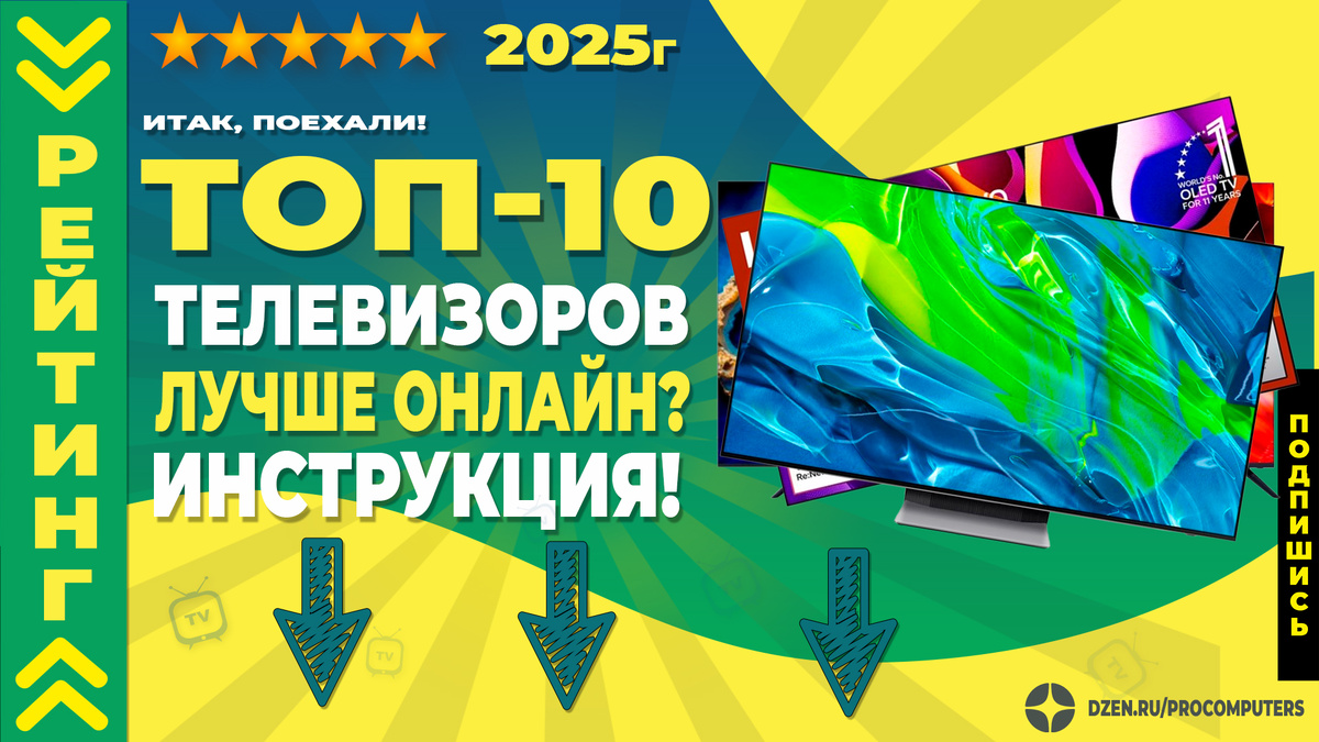 Как купить телевизор в Москве через интернет