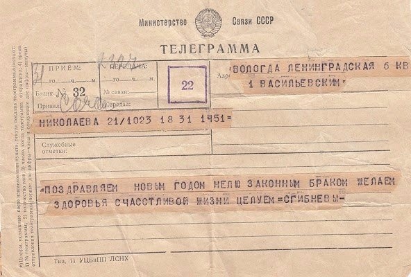 Вот такие телеграммы помнят многие наверное.