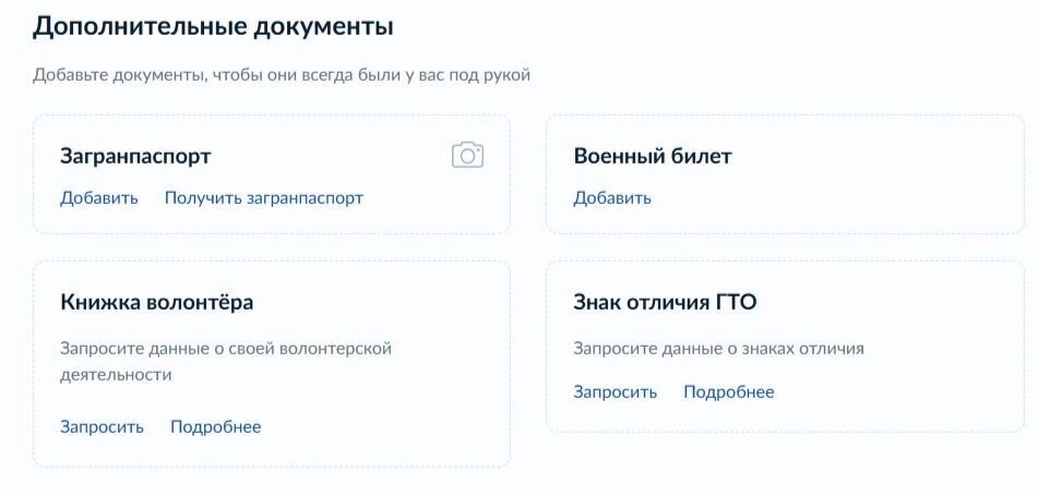     Источник: «Госуслуги»